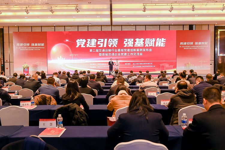 1.31+党群工作部+成德南公司参加第二届交通运输行业基层党建创新案例发布会暨首届交通企业党建工作交流会2.JPG