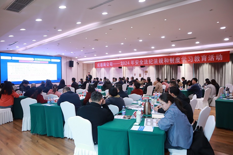 3.19安全法纪法规学习教育.jpg