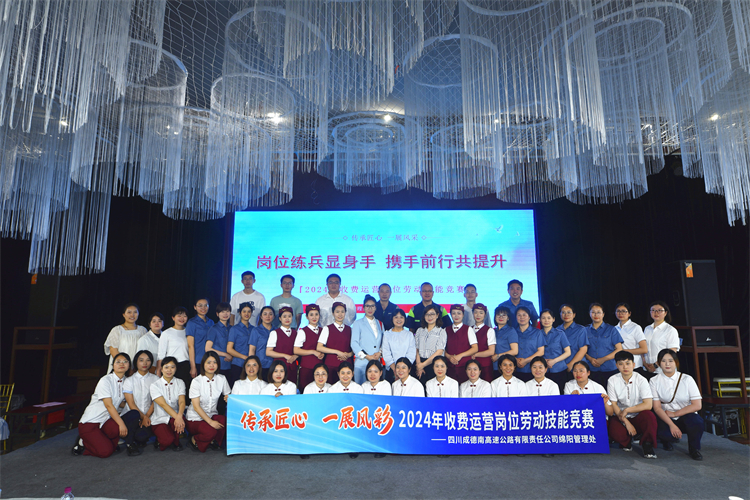 4.28+绵阳管理处+绵阳管理处开展收费运营岗位劳动技能竞赛3.jpg