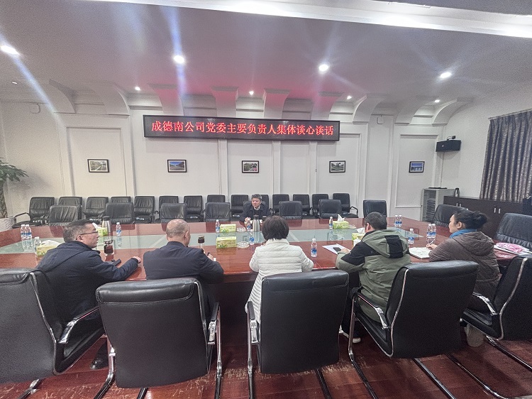 12.24+纪检办公室+成德南公司党委副书记、董事、总经理杨勇开展2025年党风廉政谈心谈话 - 副本.JPG