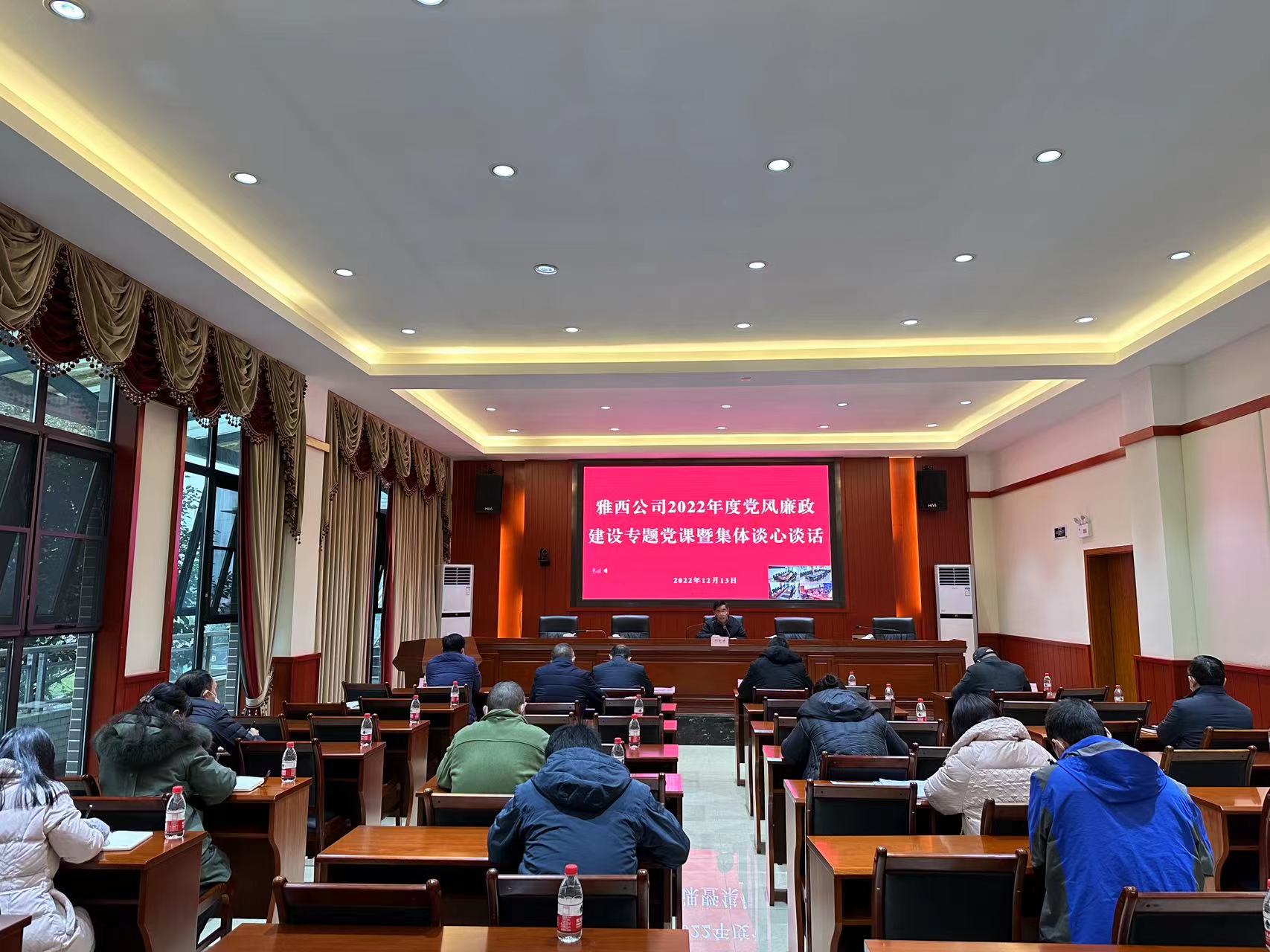 雅西公司2022年度黨風(fēng)廉政建設(shè)專題黨課暨集體談心談話.jpg